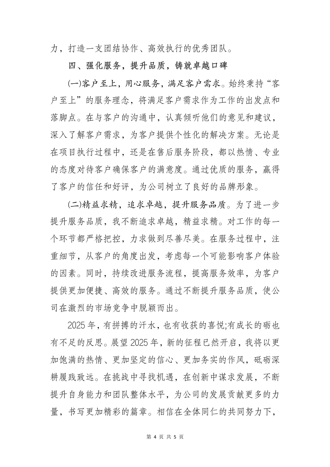 2025年上半年工作总结:砥砺深耕 履践致远