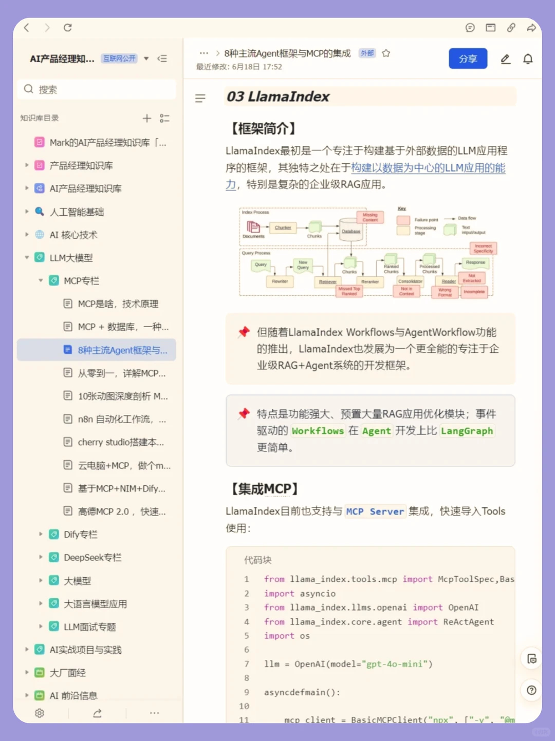 当下最流行的AI Agent系统架构设计