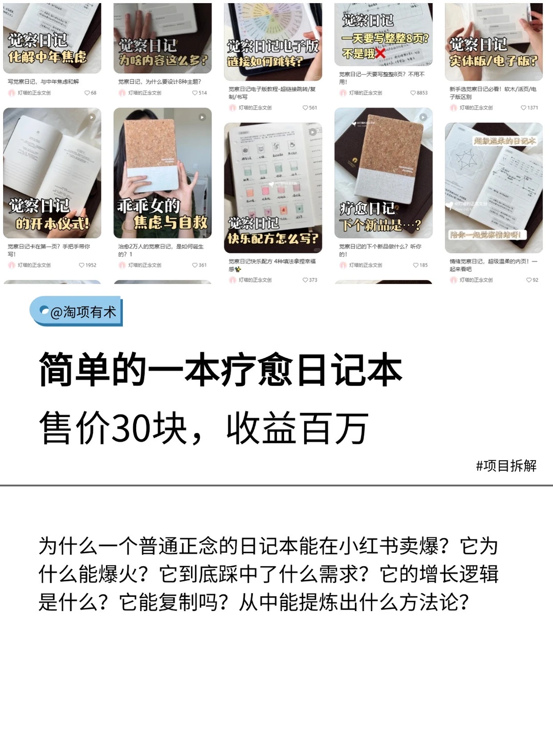 一本“普通”的笔记本，为什么卖出百万销量