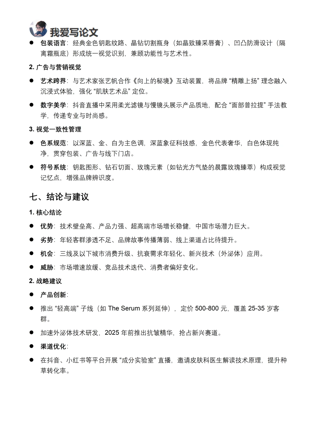 你真的懂CPB吗｜肌肤之钥品牌调研报告！！