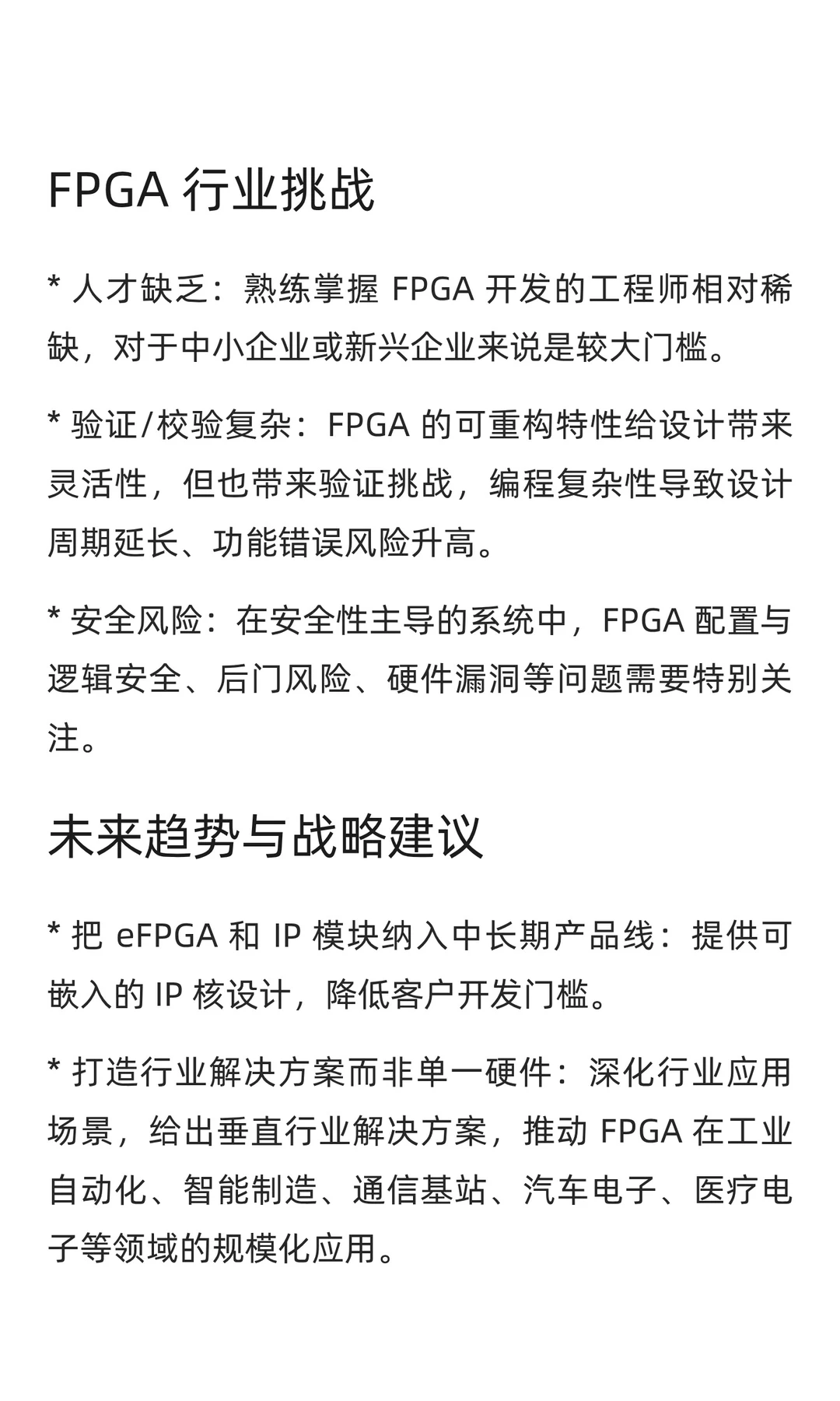 2026~2030 FPGA行业报告与市场洞察