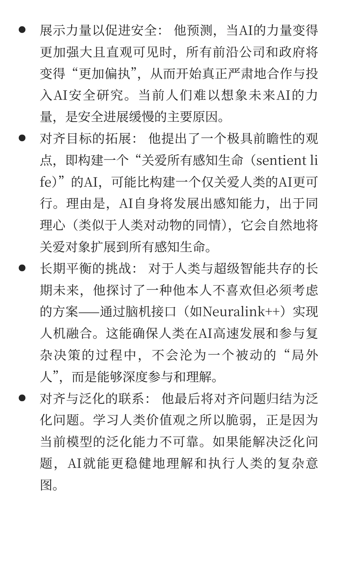 Ilya Sutskever 最新访谈纪要