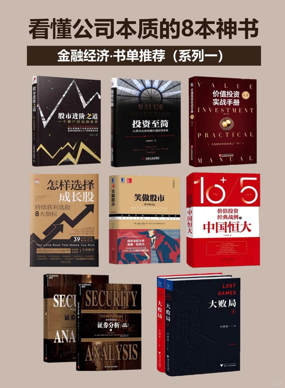 ?【吐血整理】看懂公司本质的8本神书！