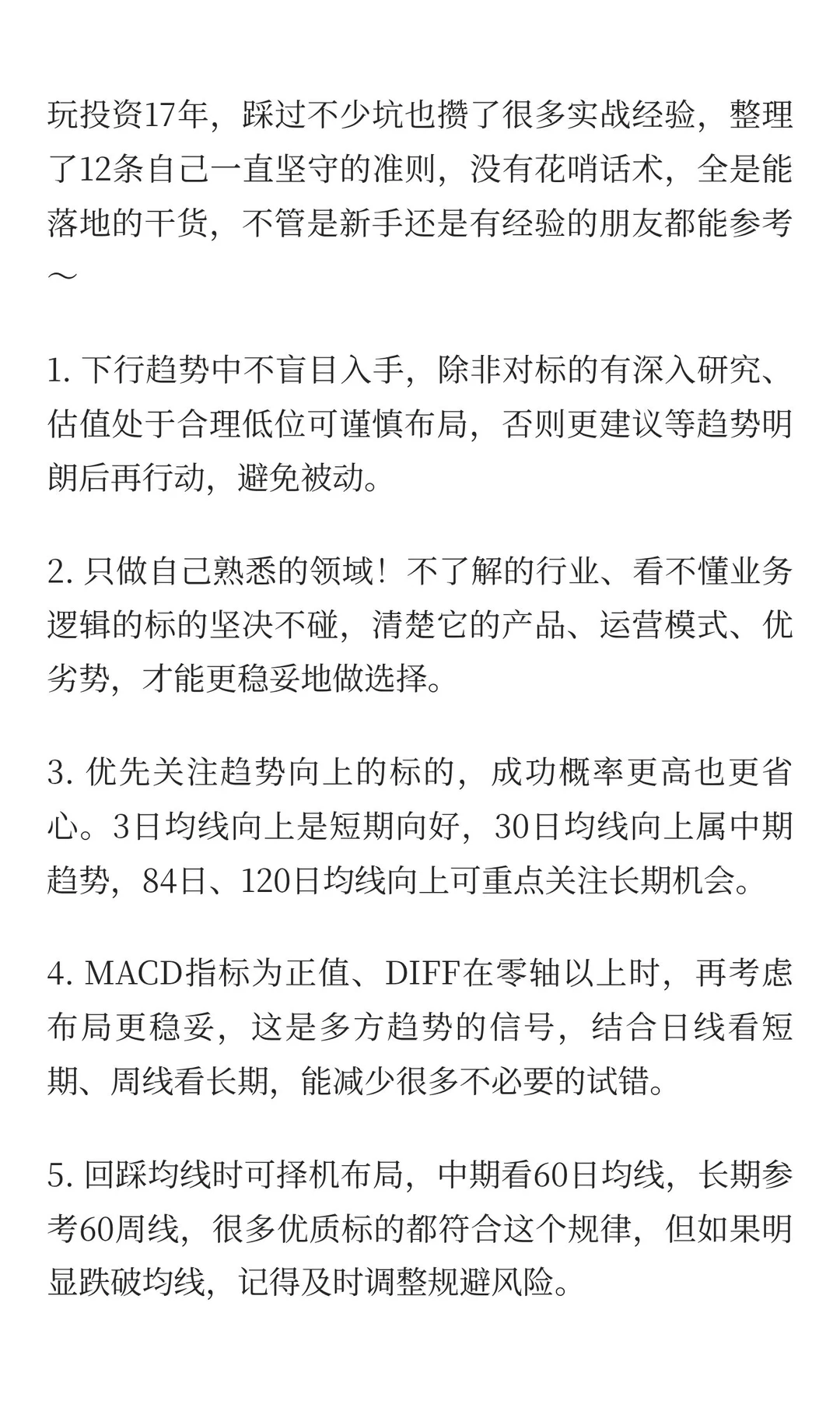 17年投资心得｜避开坑的12条实战准则，新手