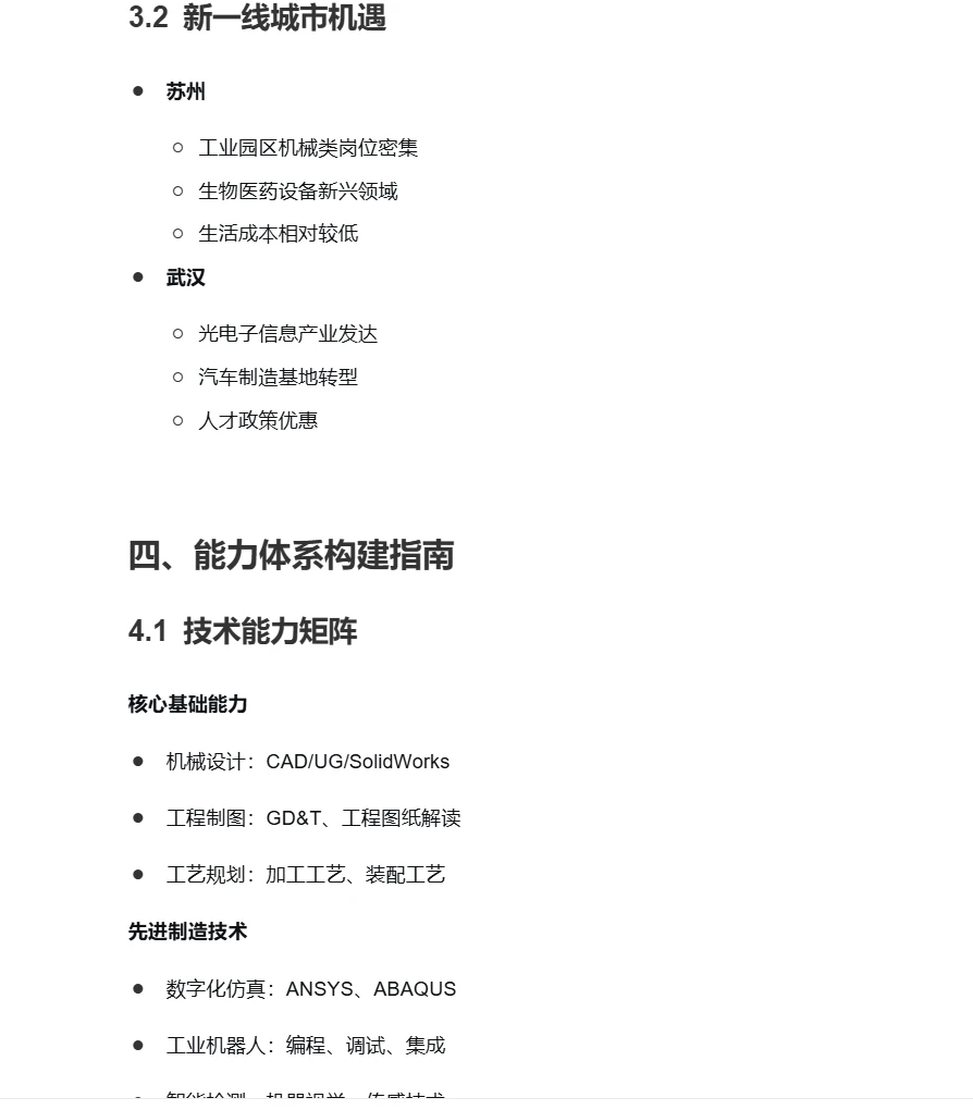 真的有用！！机械就业最新榜单，快收下!
