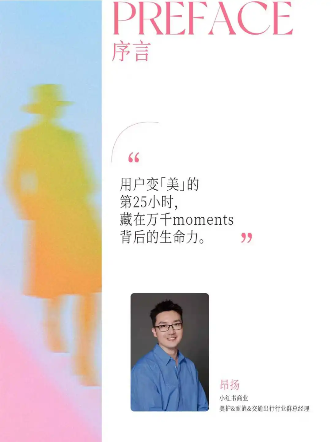 2025年美护需求洞察白皮书