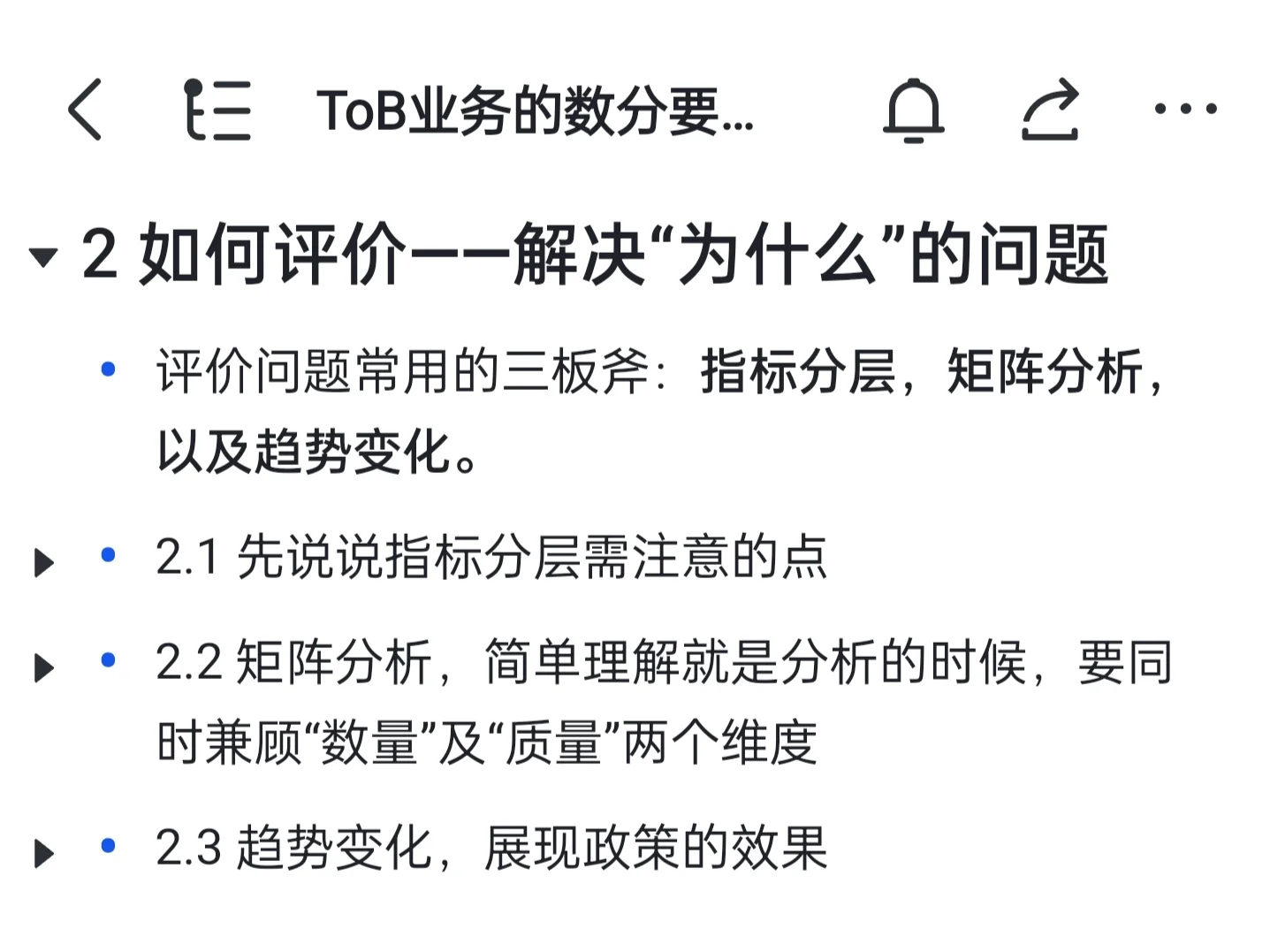 ⭕️ToB业务的数分要注意哪些点？