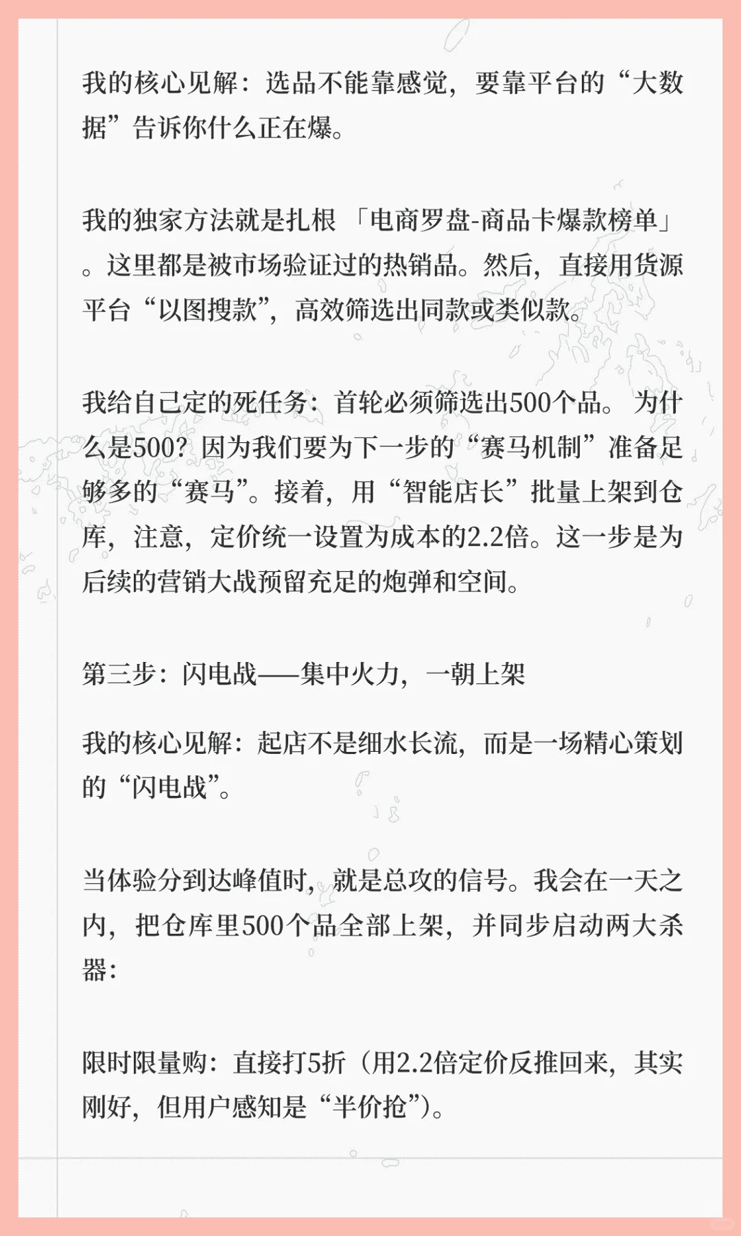 斗店运营秘籍，你的店铺必备经营技巧心得