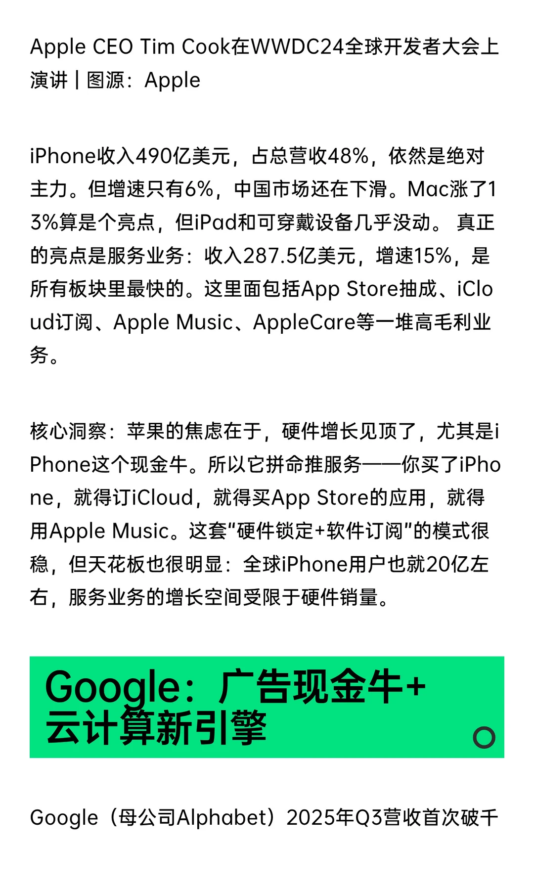 全球四大科技巨头财报收入篇