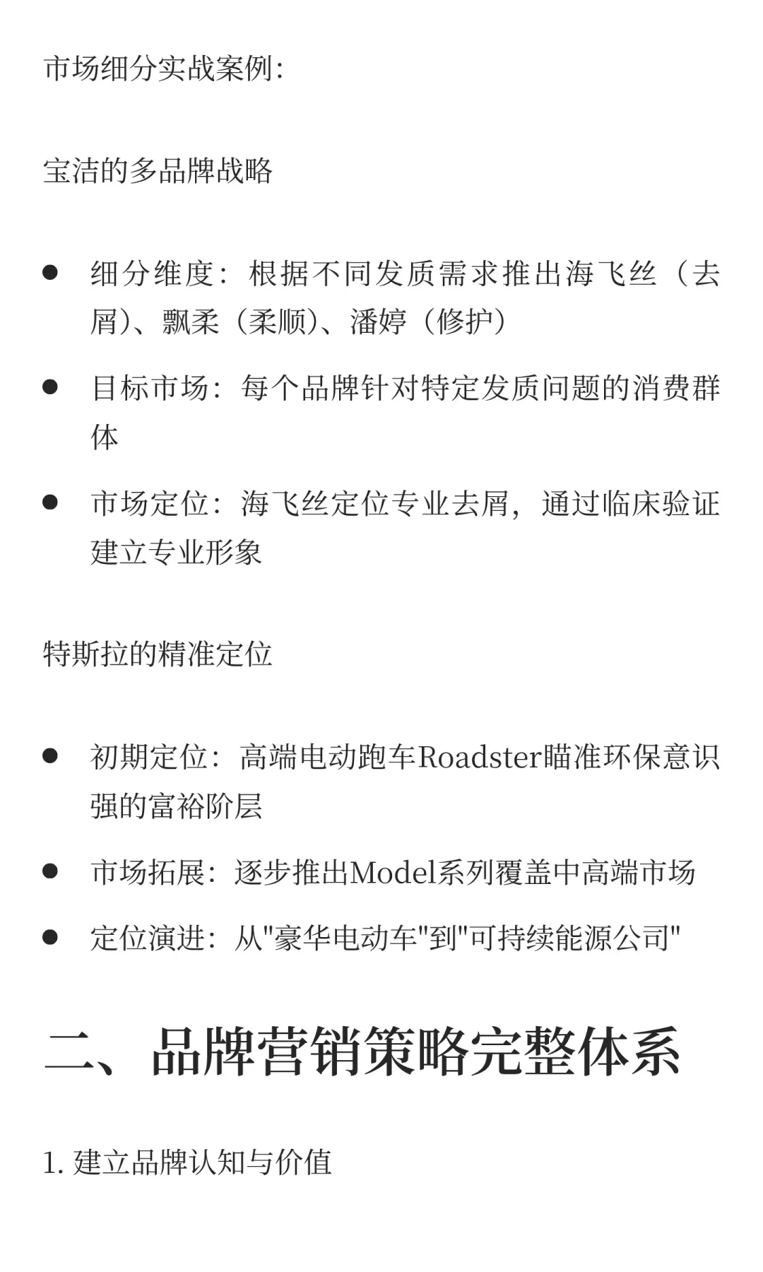 营销干货丨品牌常用营销策略有哪些？