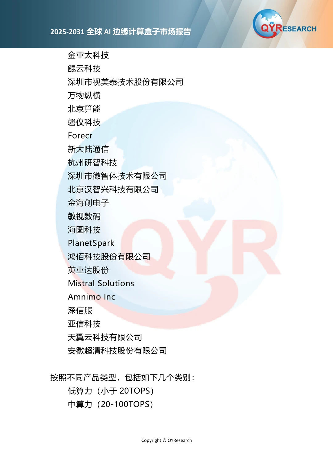 2025全球AI边缘计算盒子市场报告