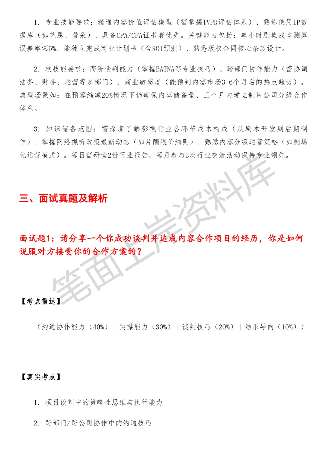 优酷高级内容商务专员