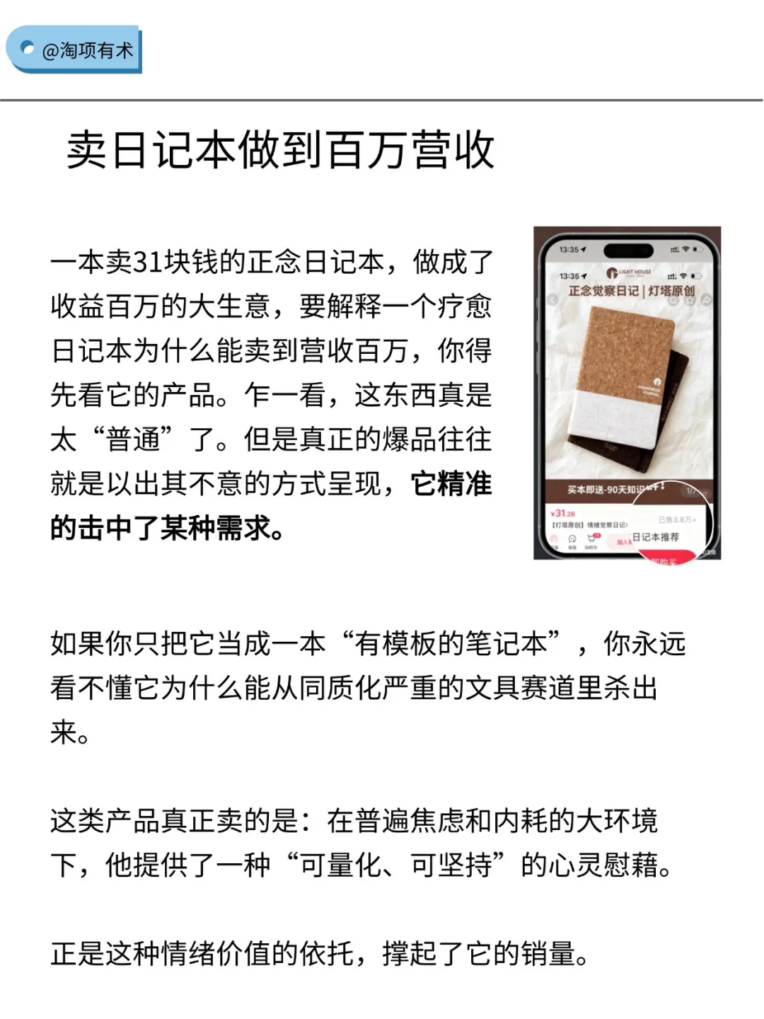 一本“普通”的笔记本，为什么卖出百万销量