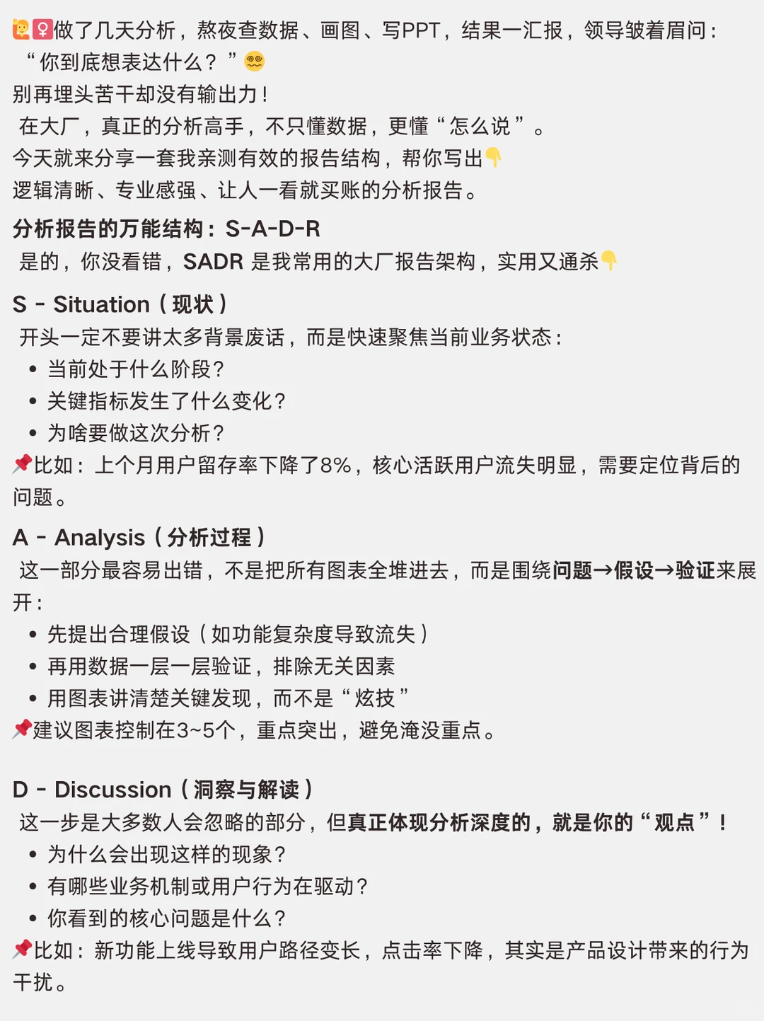 大厂数据分析报告长啥样？一篇教会你