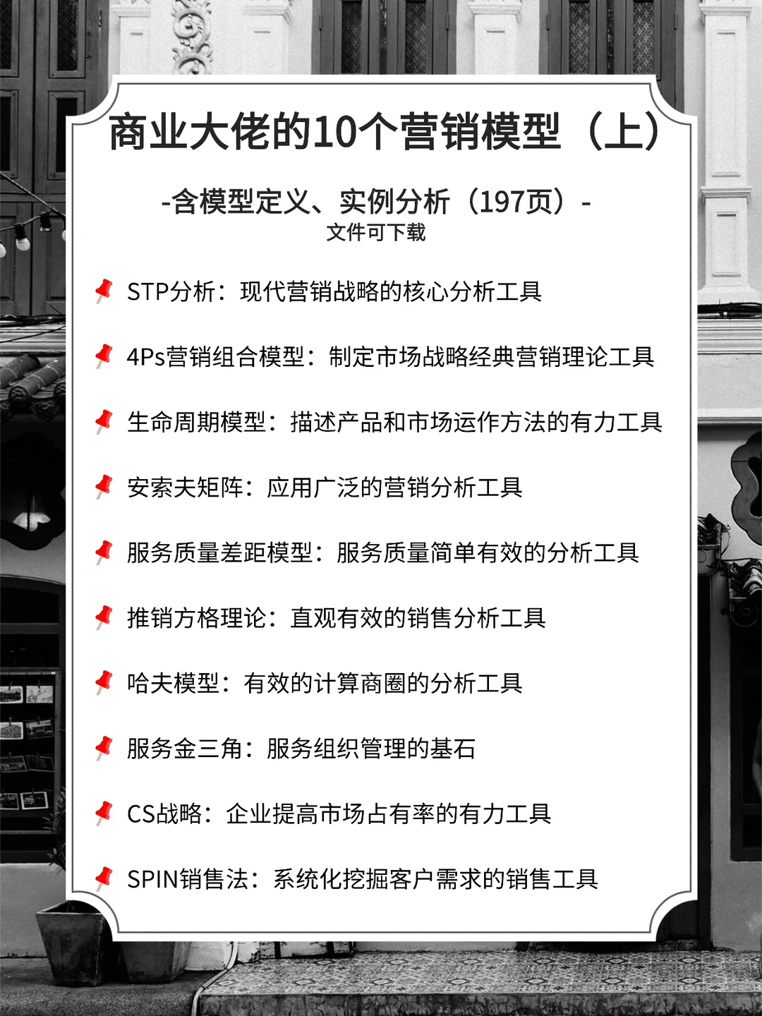 商业大佬的10个营销分析模型（上）