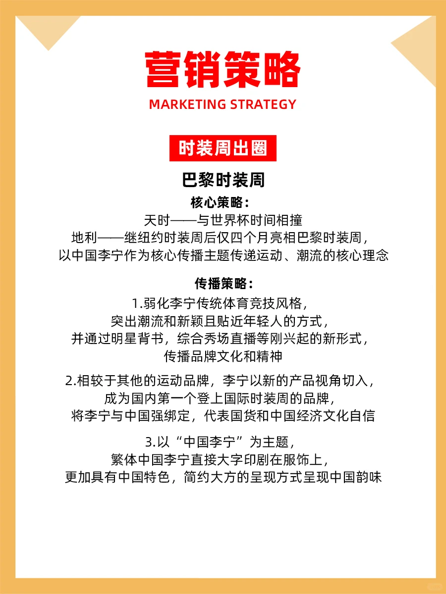 100个品牌案例分析——中国李宁