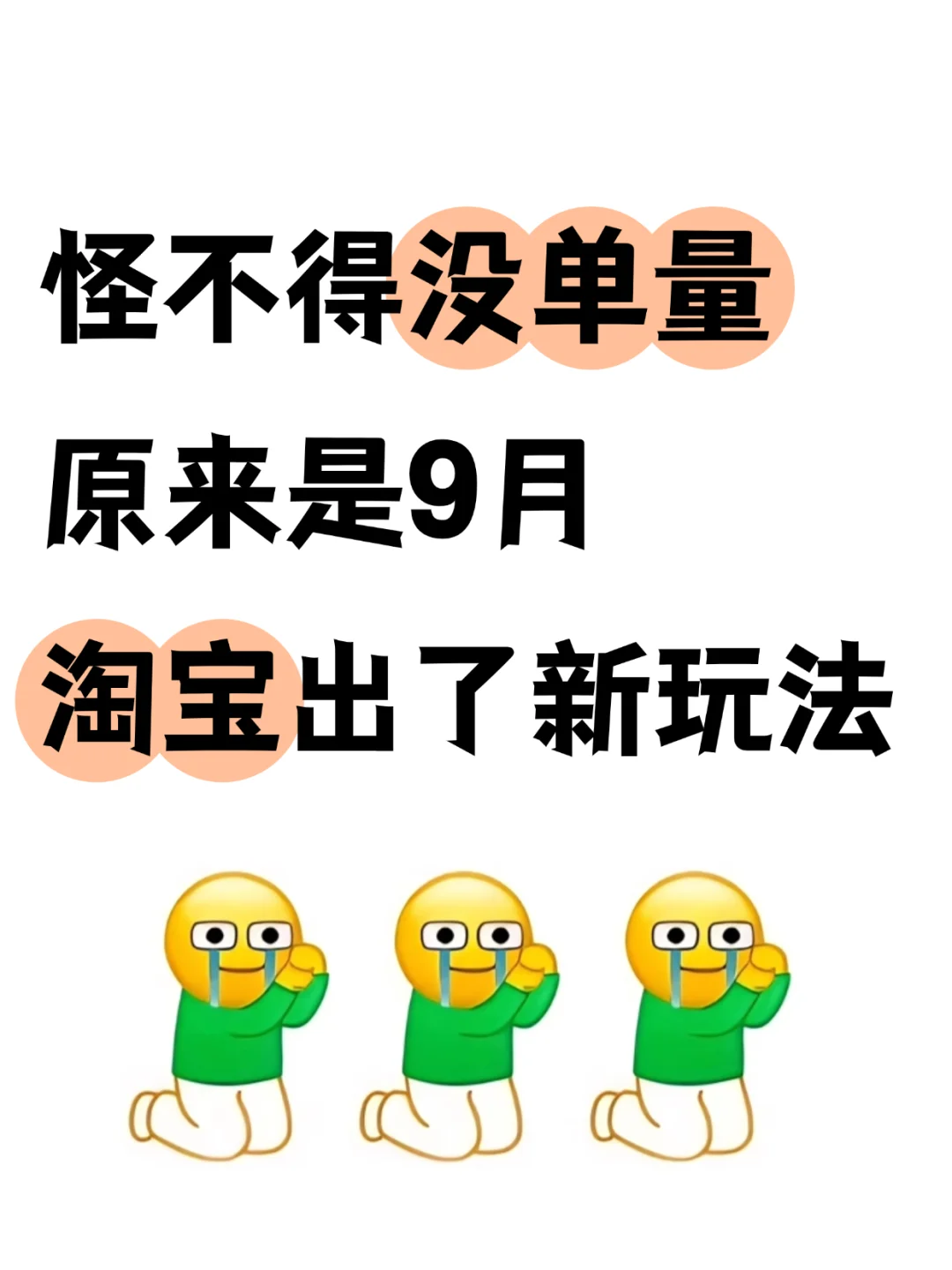 抓紧码住！原来9月淘宝出了新玩法❗️