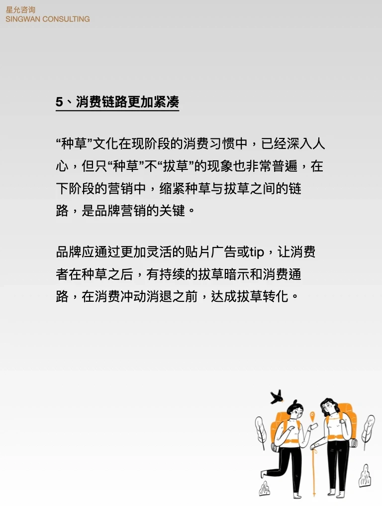 品牌策略｜2025年的营销趋势