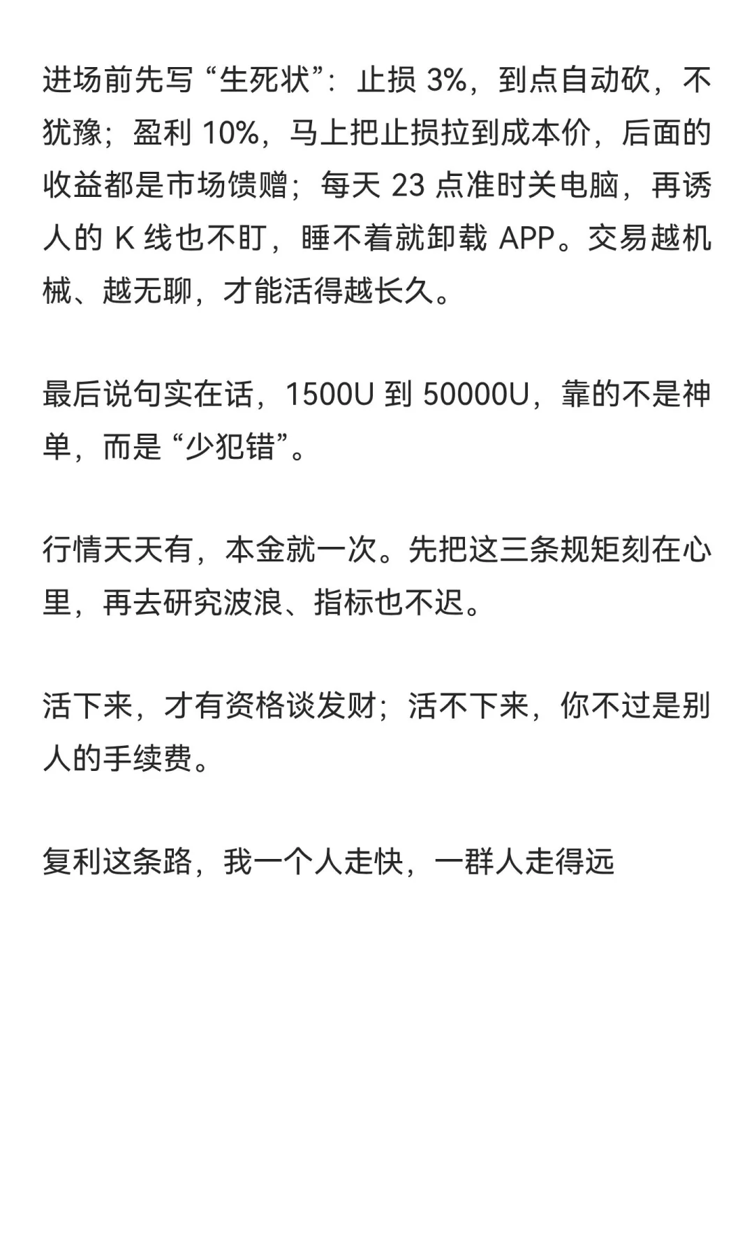 从1500U到5万U，我只传了他三句“死规矩”
