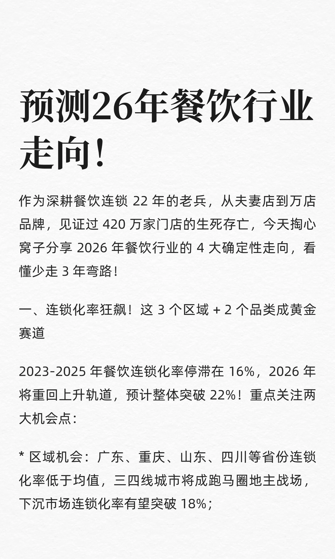 预测26年餐饮行业走向！