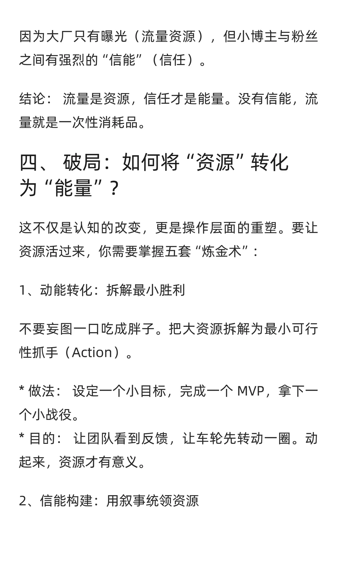 看懂“能量”，你就读懂了90%的商业败局