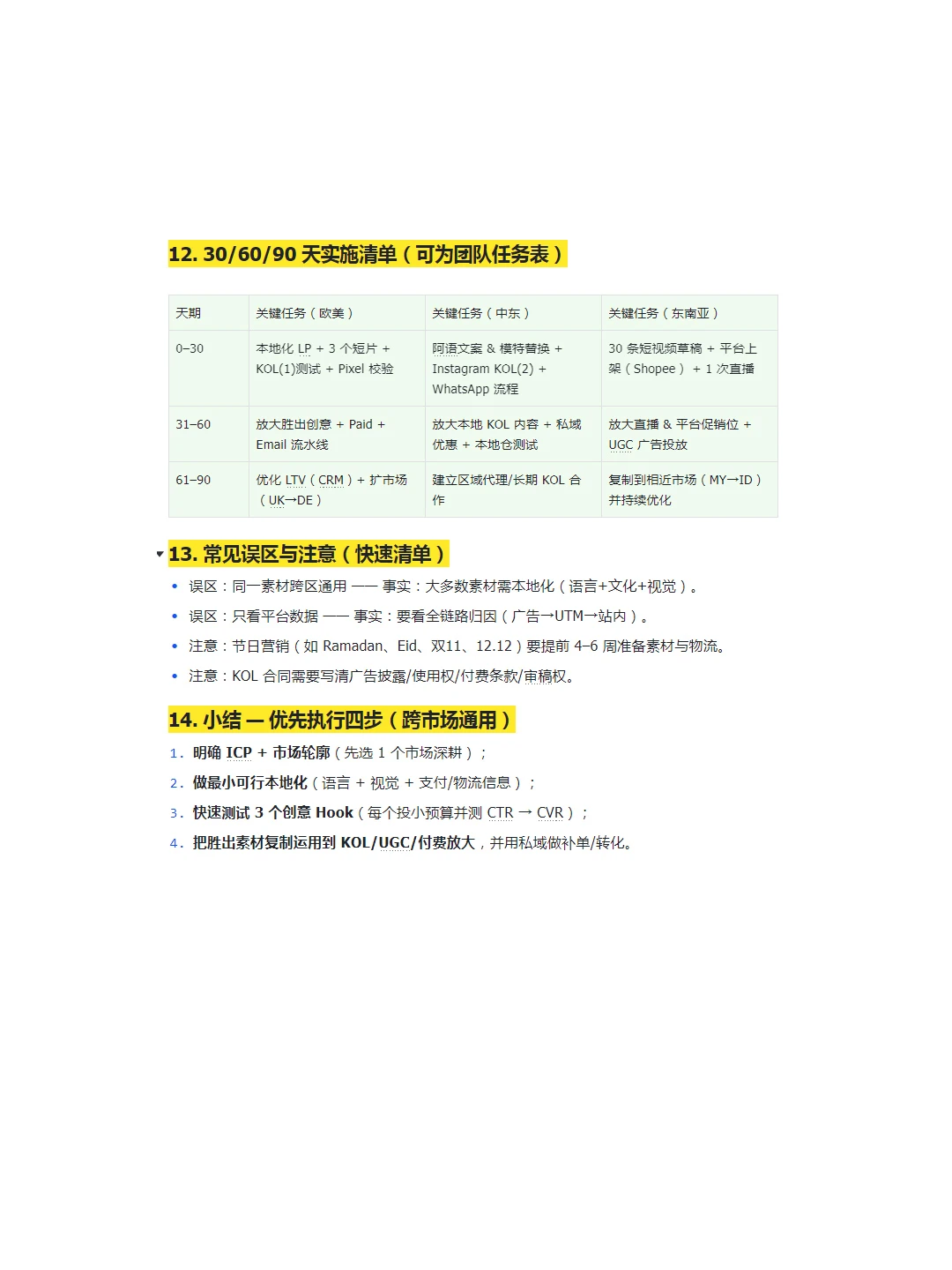海外用户习惯研究：欧美、中东、东南亚市场