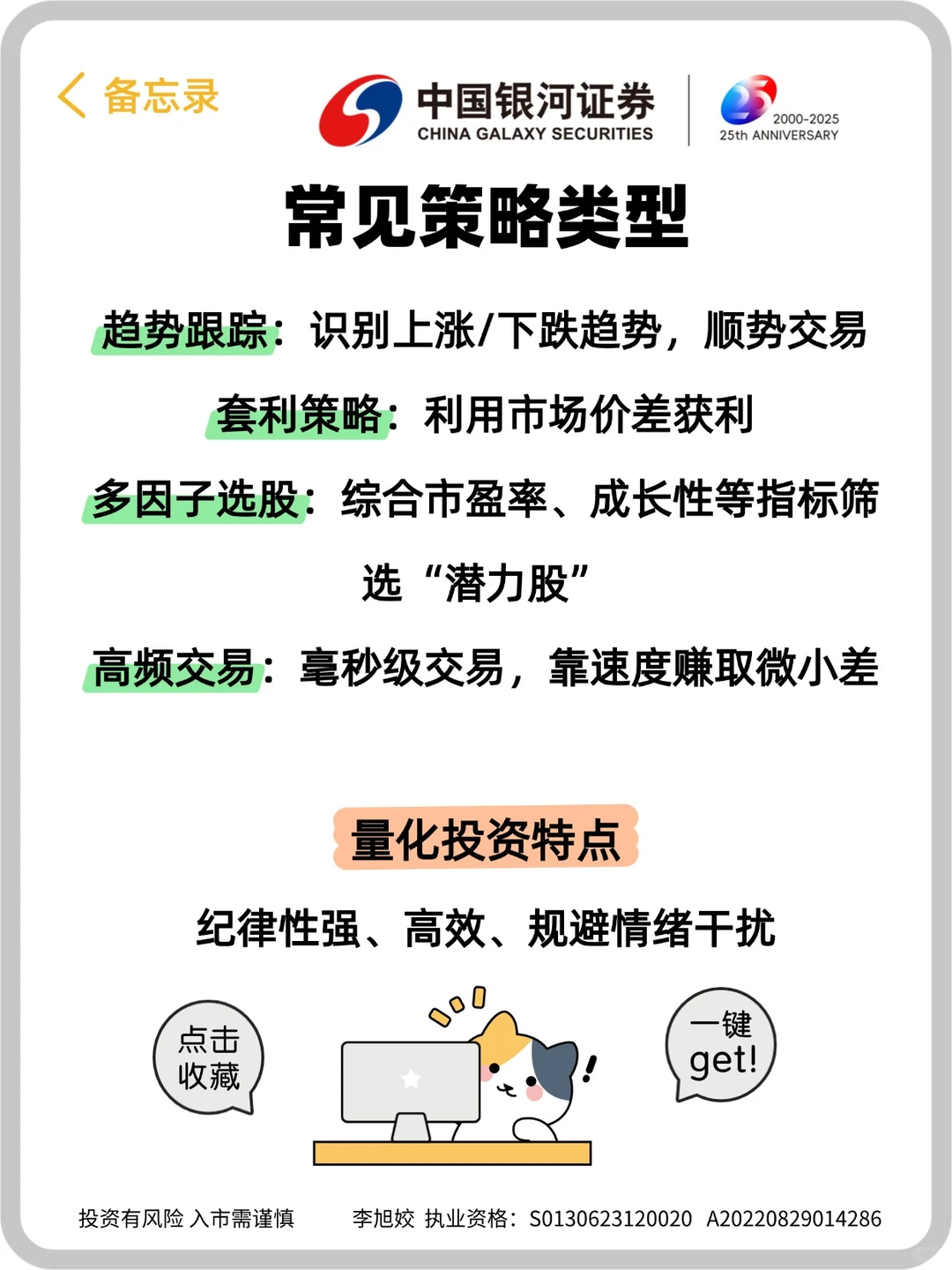 金融小食堂（第十九期）量化投资