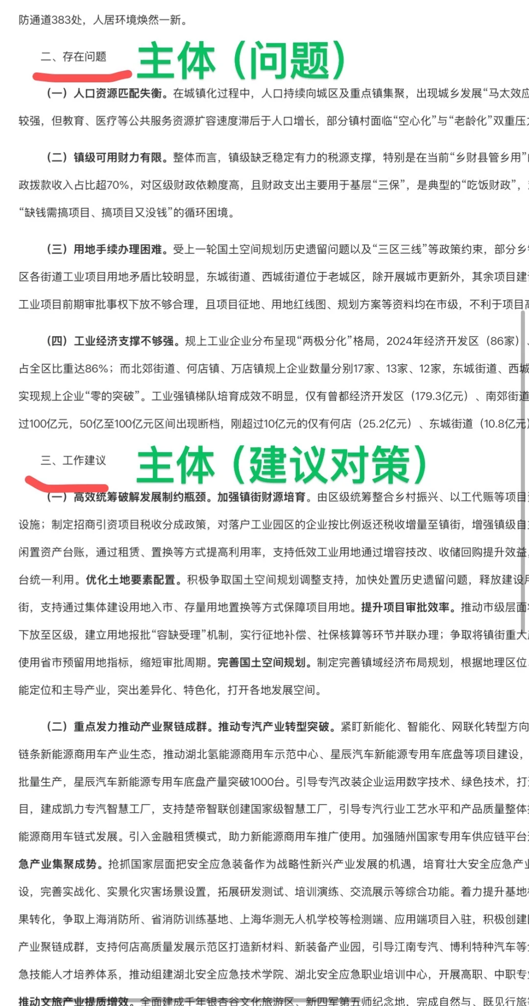 看了就会写！公文之【调研报告】