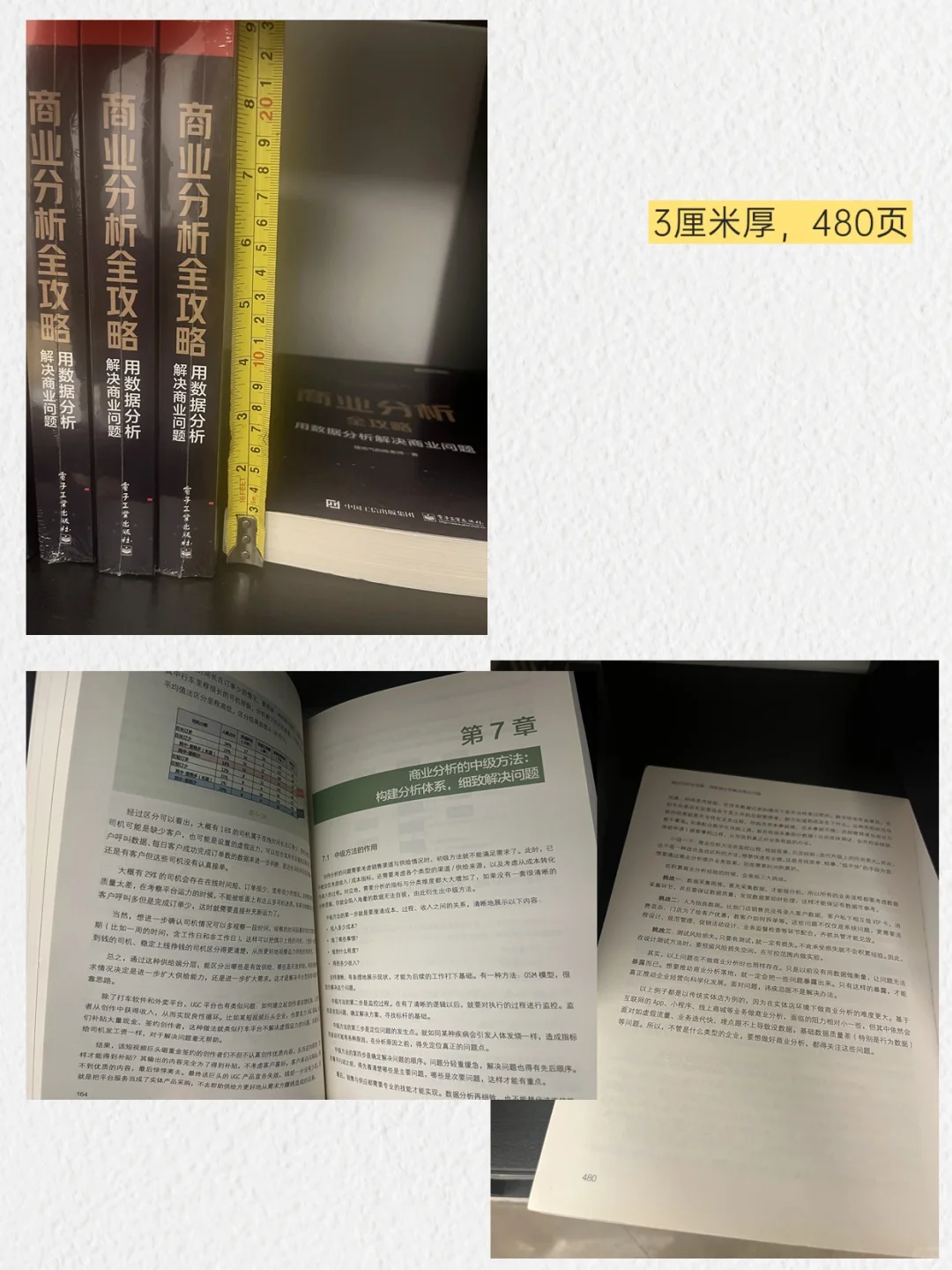 我写了一本书—— 《商业分析全攻略》
