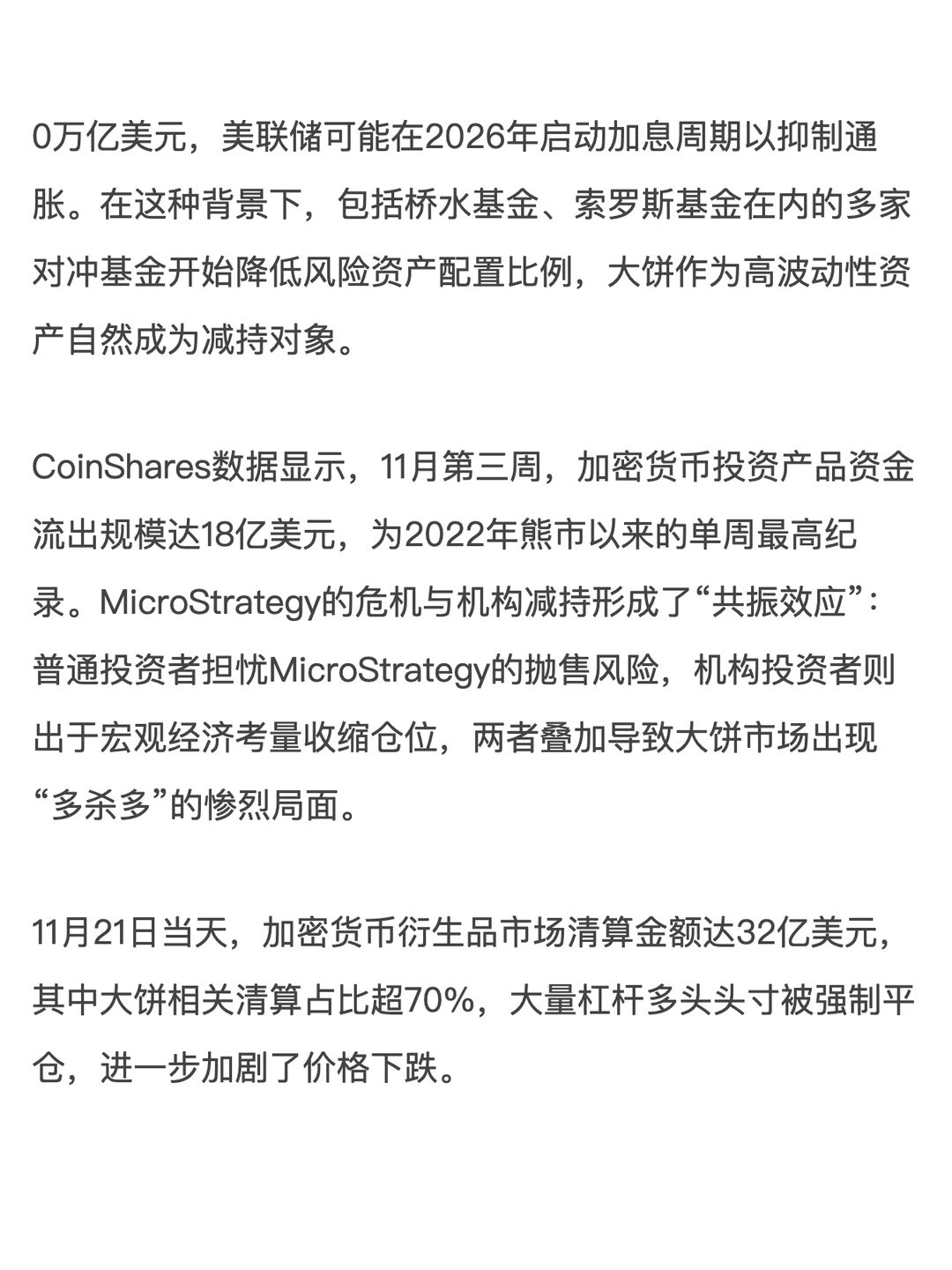64万枚大饼命悬一线：微策略的生死豪赌
