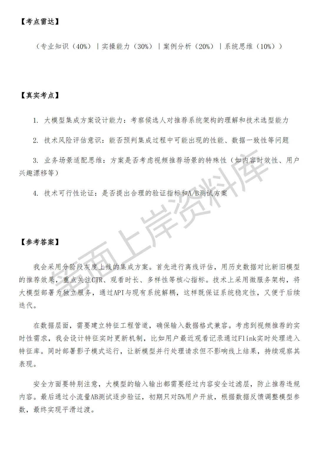 优酷Python大模型应用开发工程师