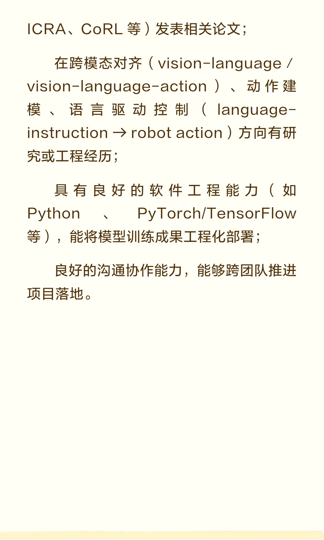 深圳具身智能机器人行业招聘