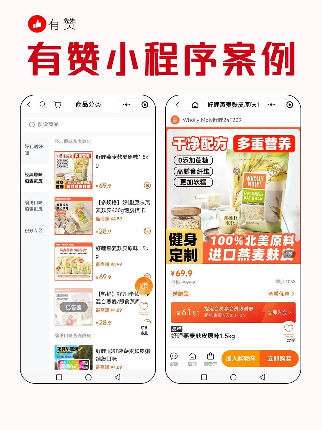 曝光20w+?有赞休闲零食类电商案例分享