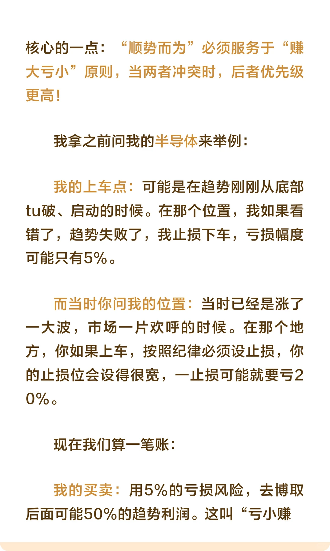 干货分享：如何赚大亏小？买在无人问津时！