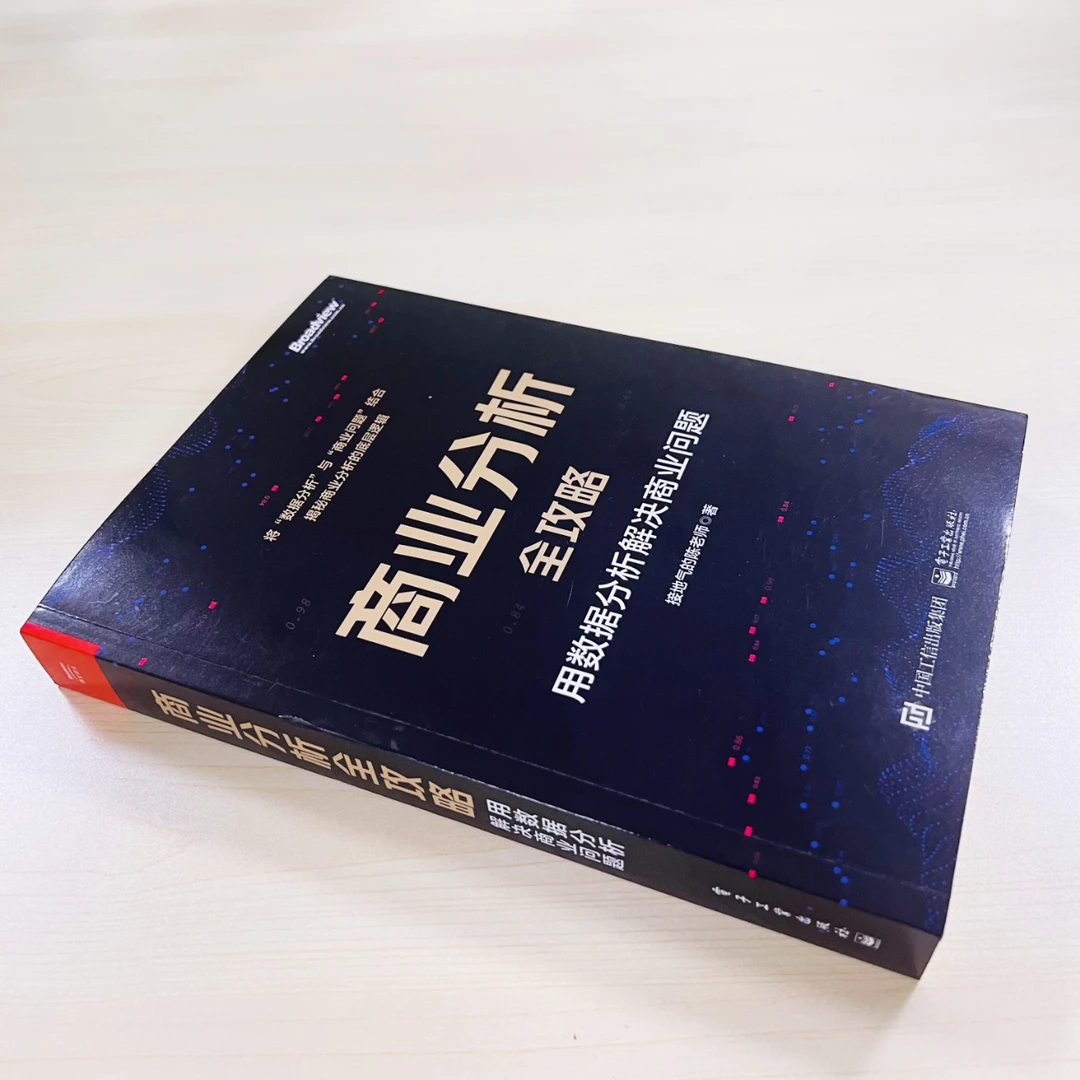 商业分析，看这一篇就够了！