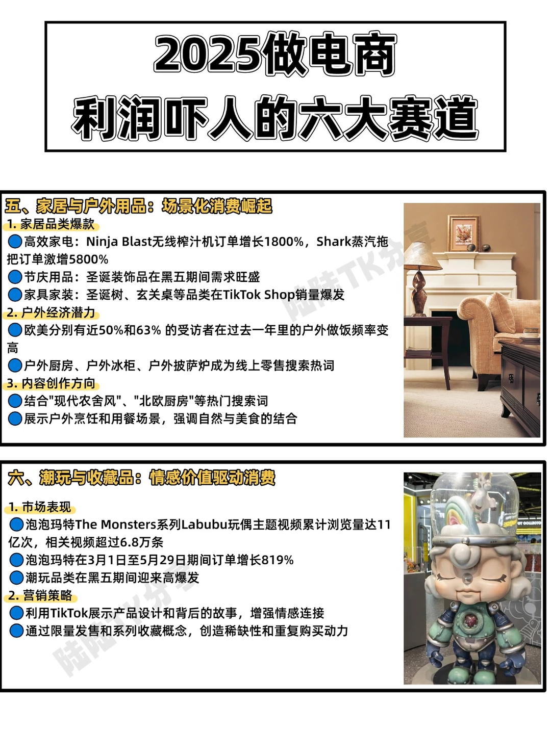 2025做TikTok利润高到吓人的六大赛道
