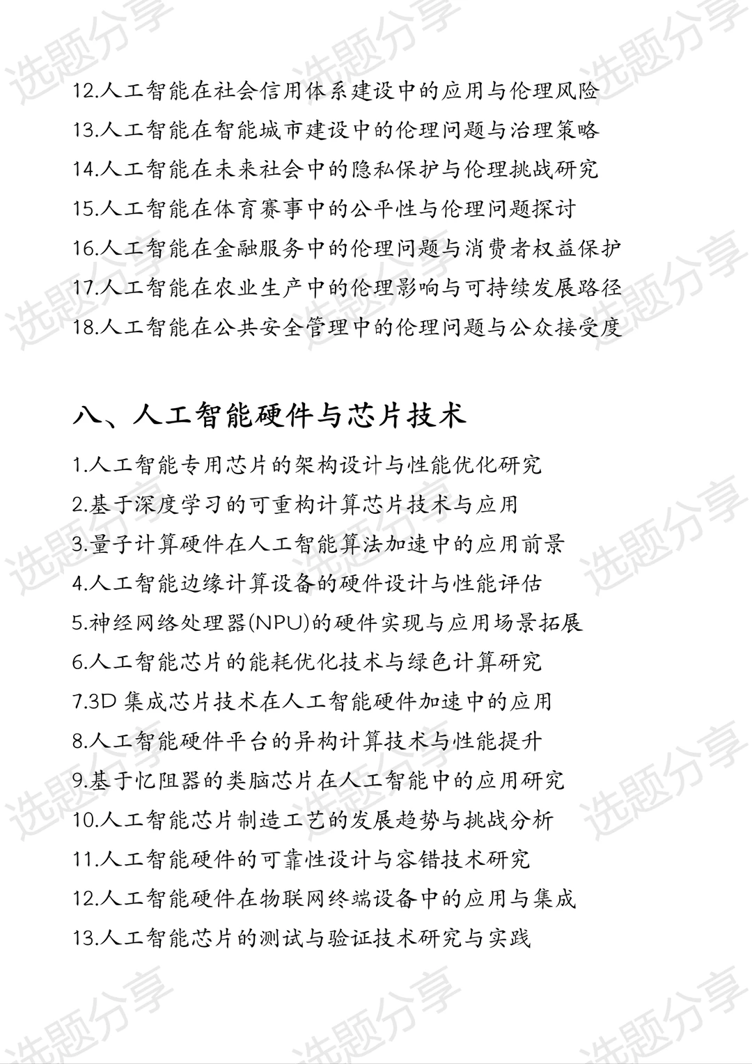 拜托??一定要让人工智能专业宝子刷到