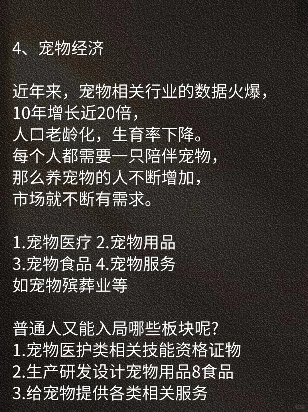 往后十年能干的6个行业