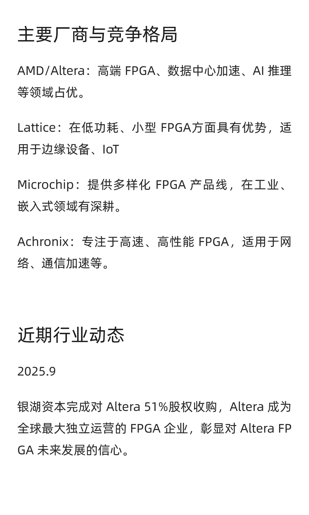 2026~2030 FPGA行业报告与市场洞察