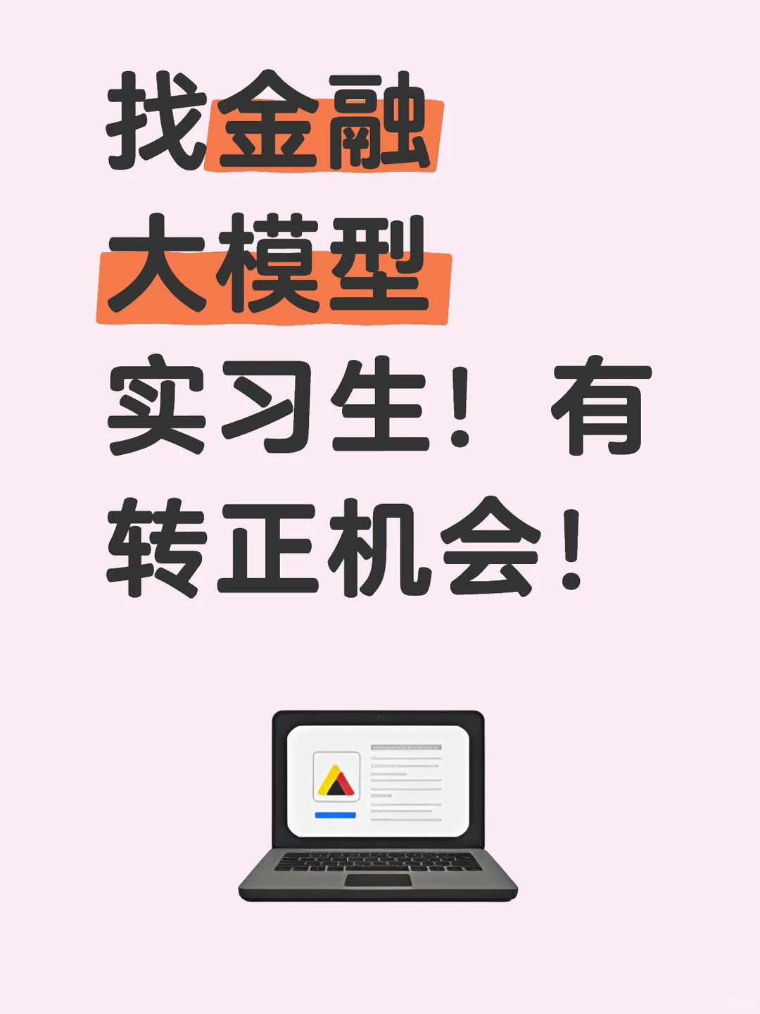 奇富科技大模型实习生