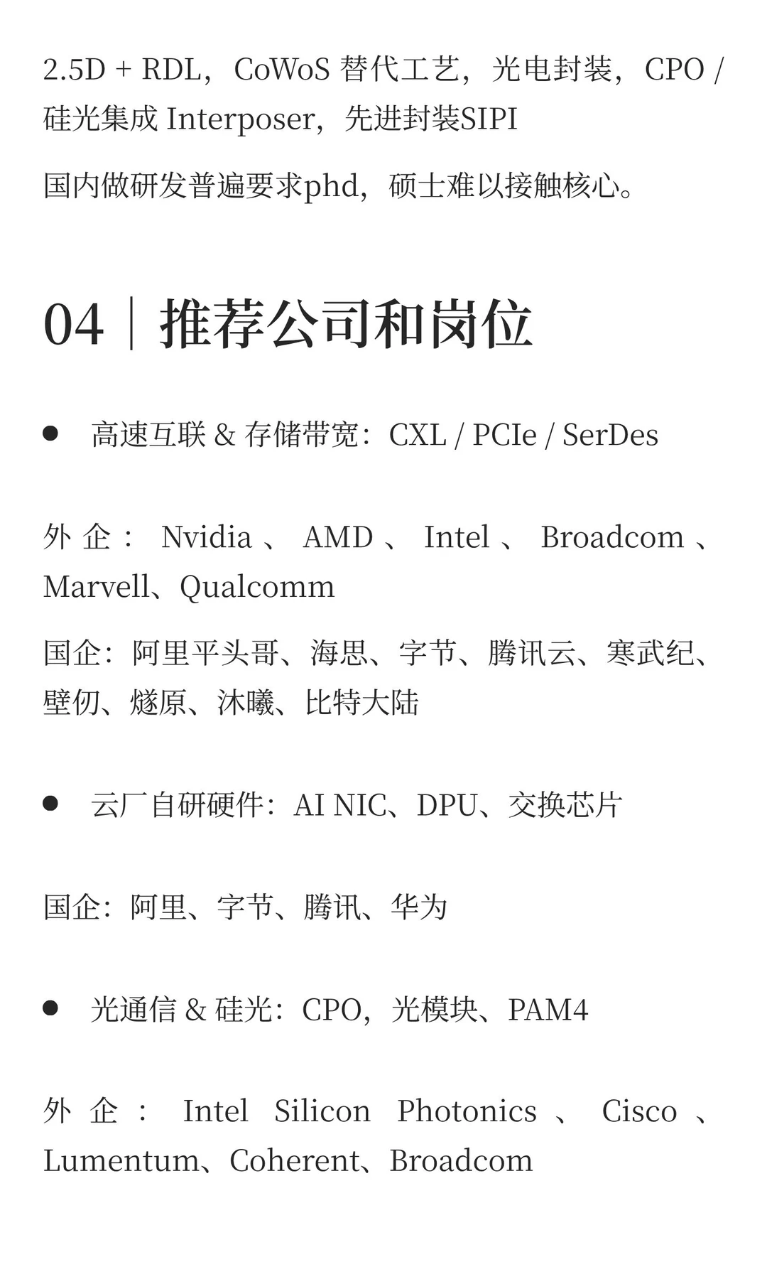 应届生求职：如何在当下吃到芯片行业红利？