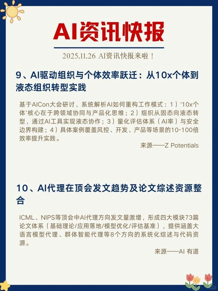 ✨11月26日 AI资讯快报来啦！