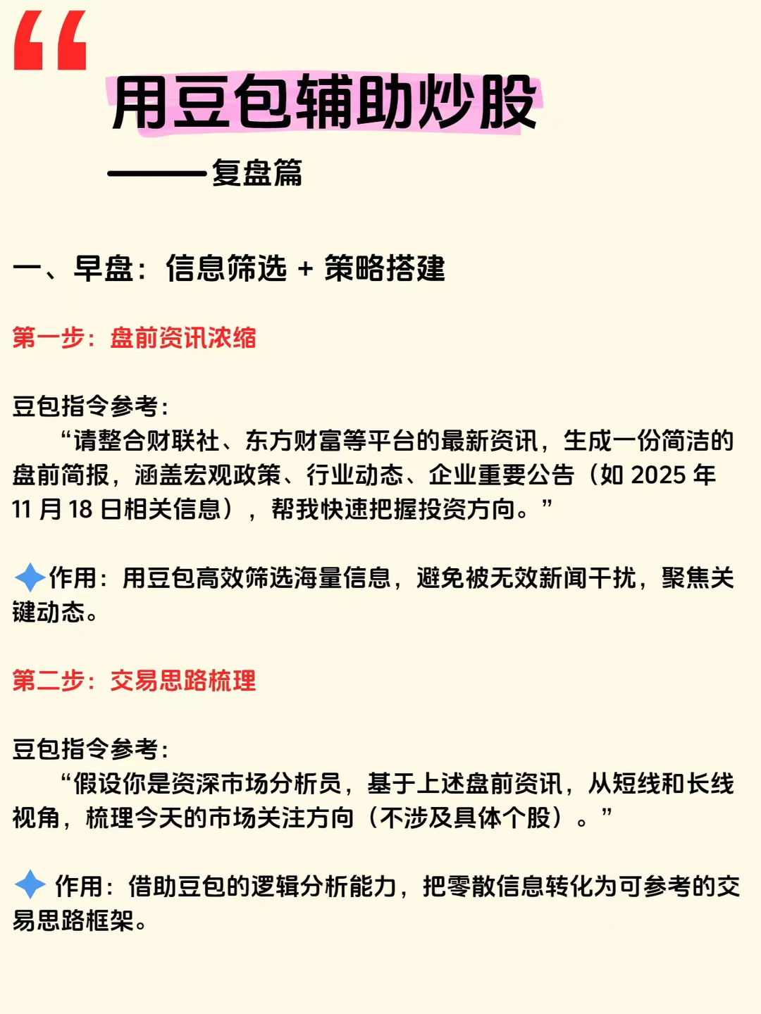 用豆包辅助炒股
