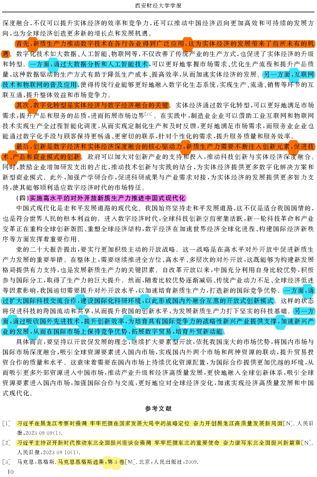 【看文献223】新质生产力推进中国式现代化