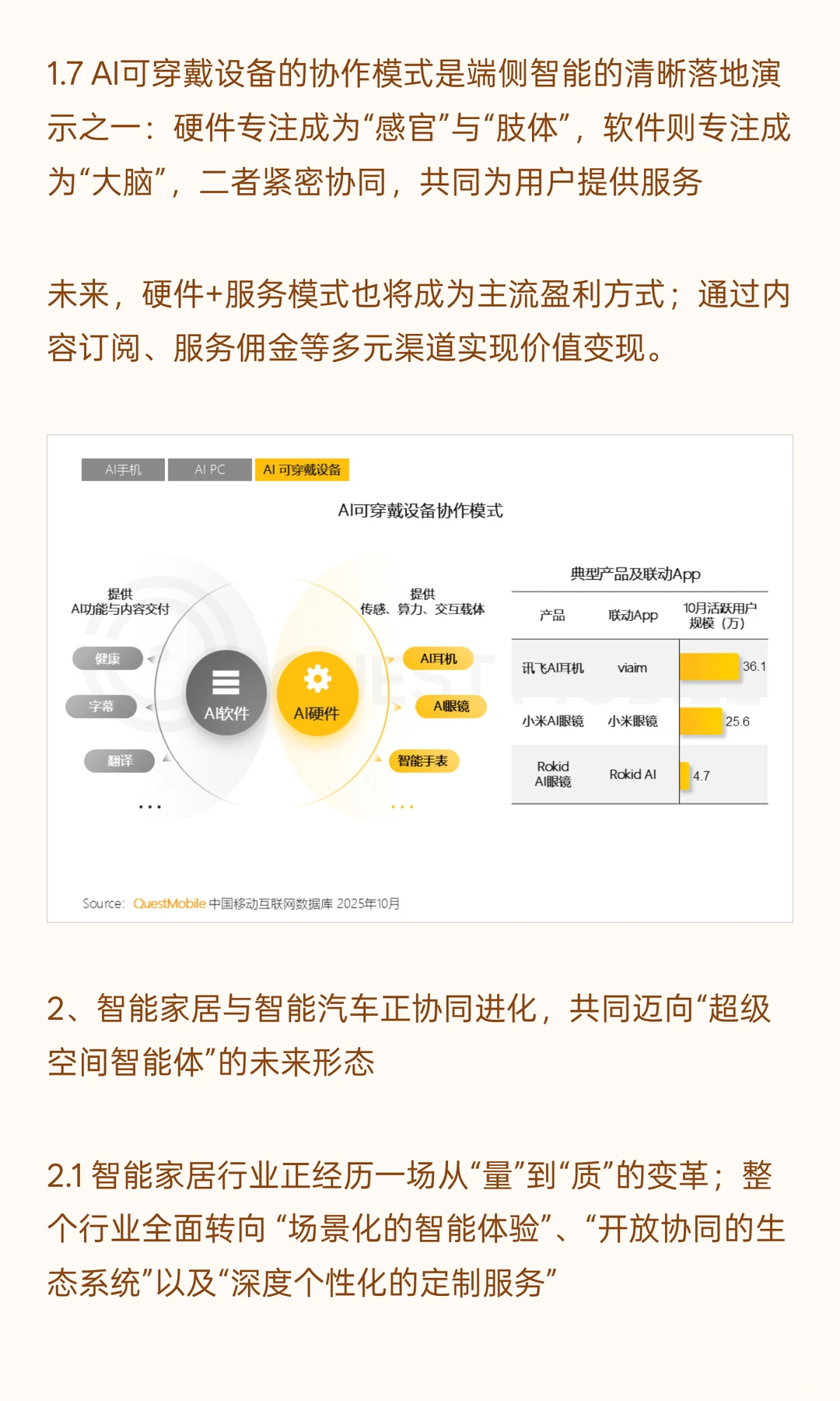 QuestMobile2025年中国 AI终端发展研究报告