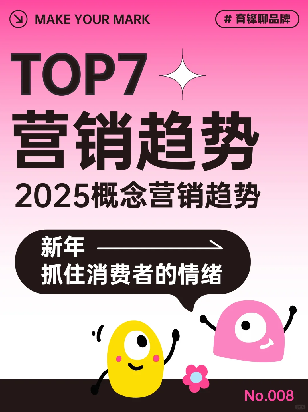 2025品牌营销新趋势