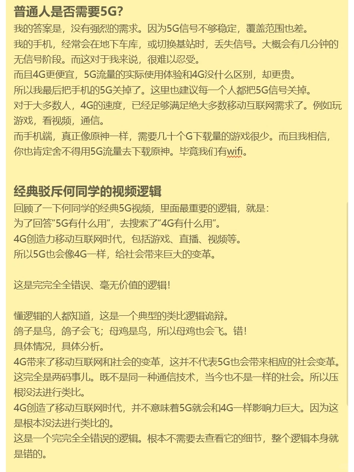 5G为什么不行？