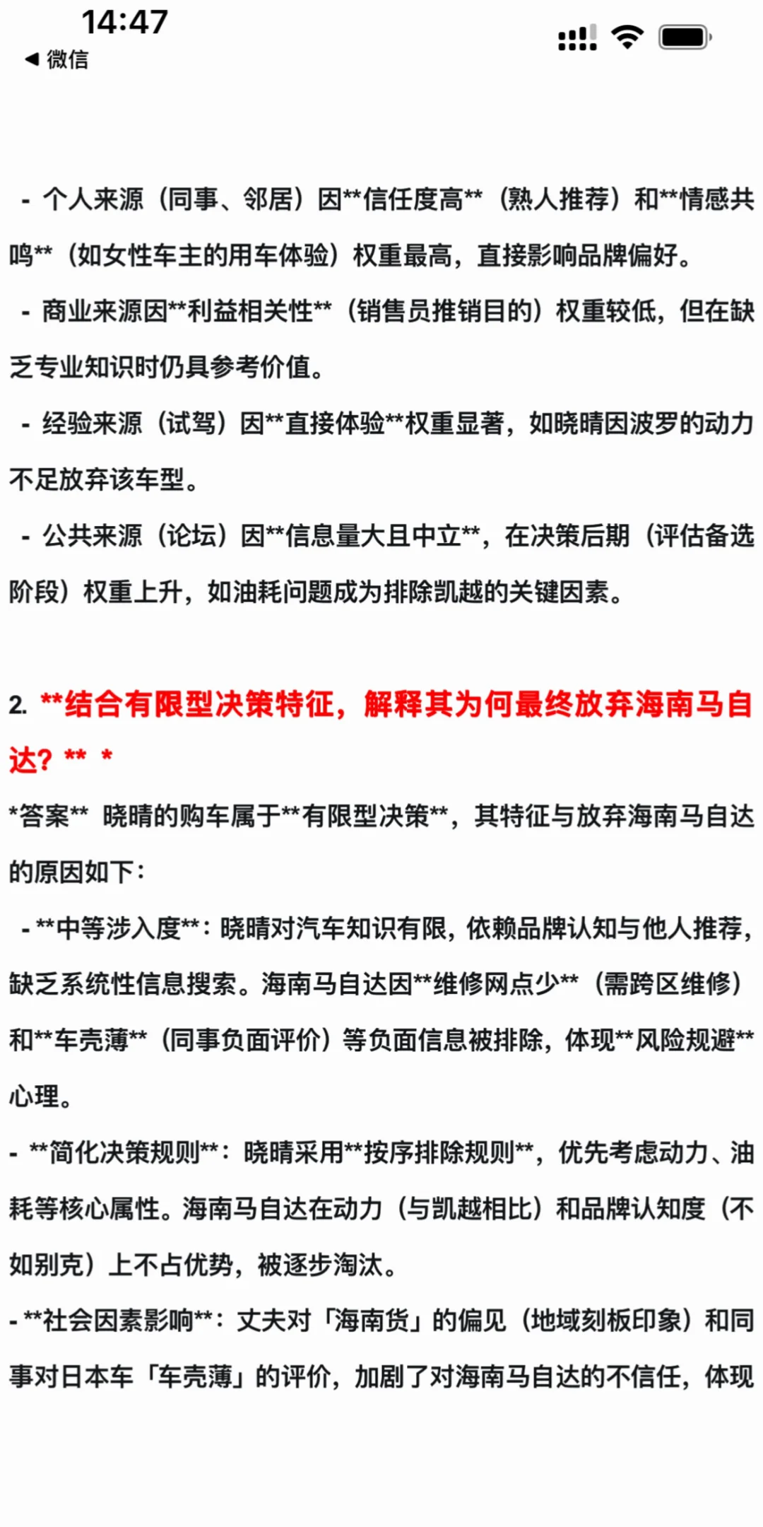消费者行为学案例大揭秘