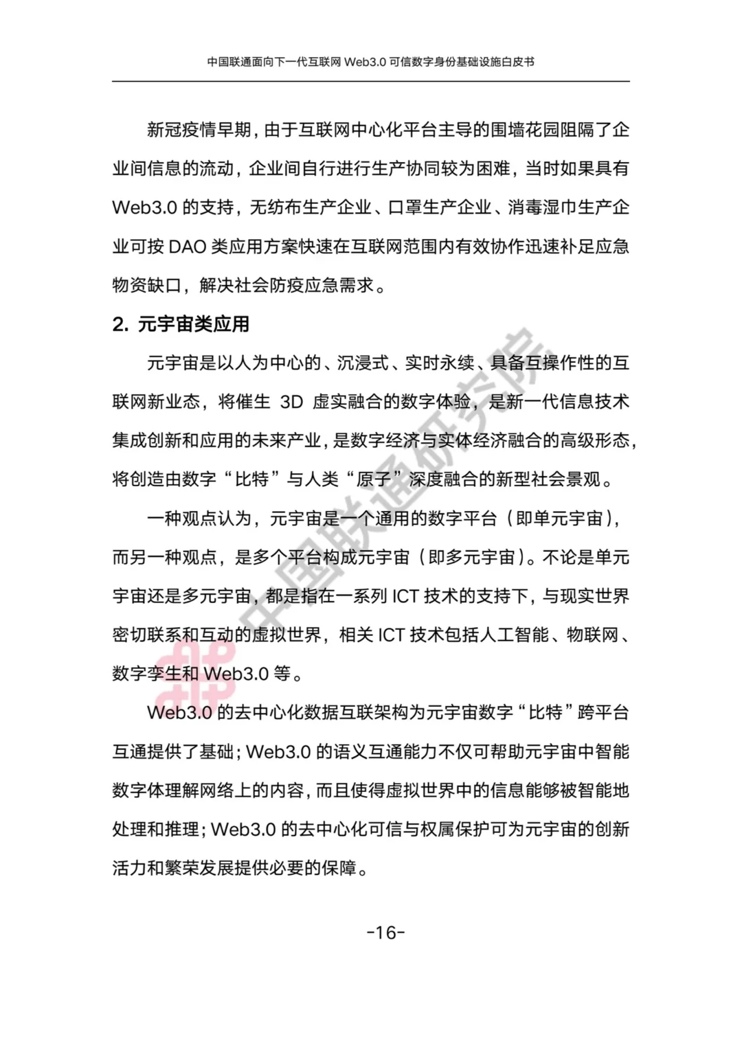 中国交通发表web3.0白皮书