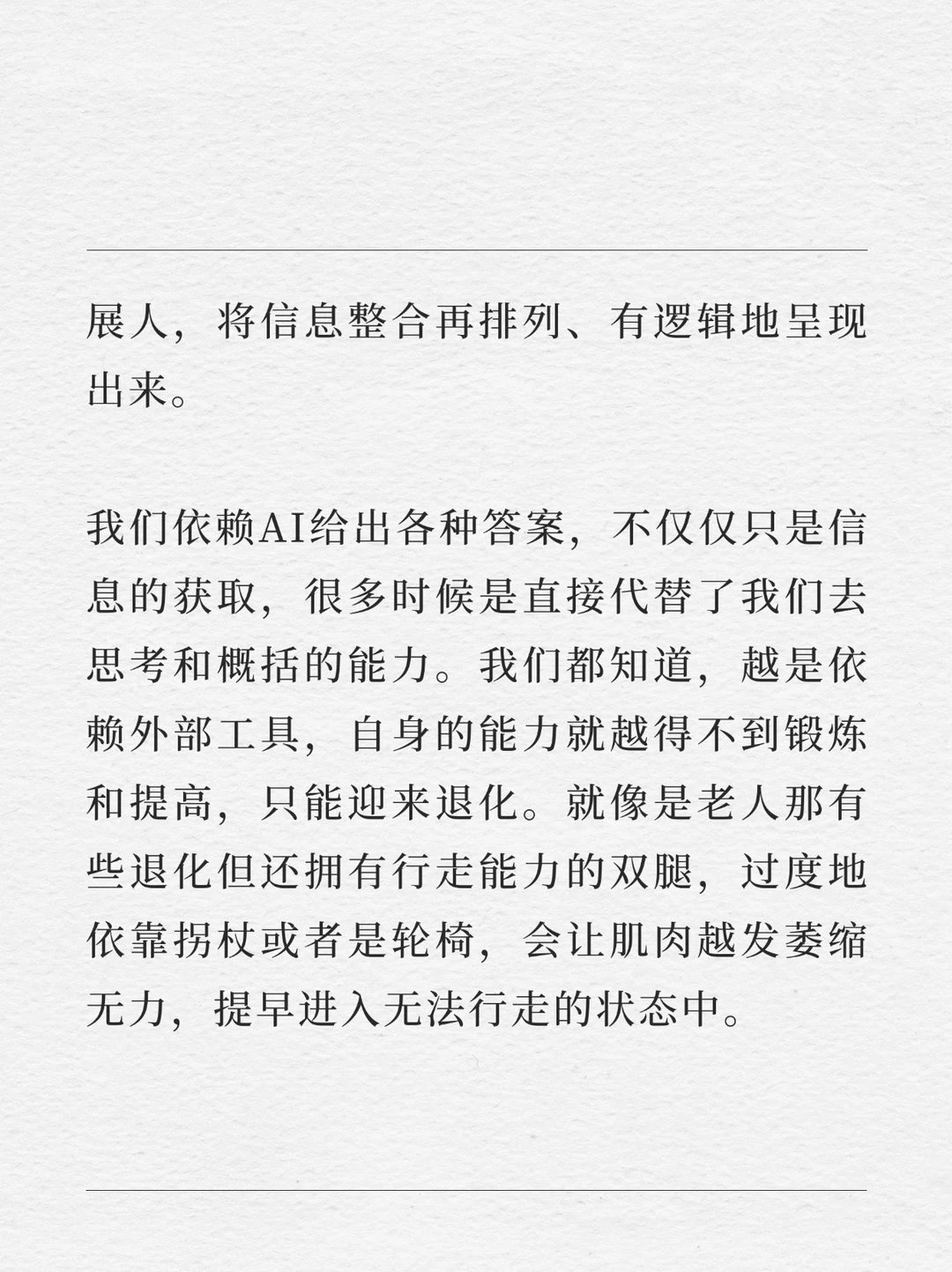 随笔｜对AI的一些想法